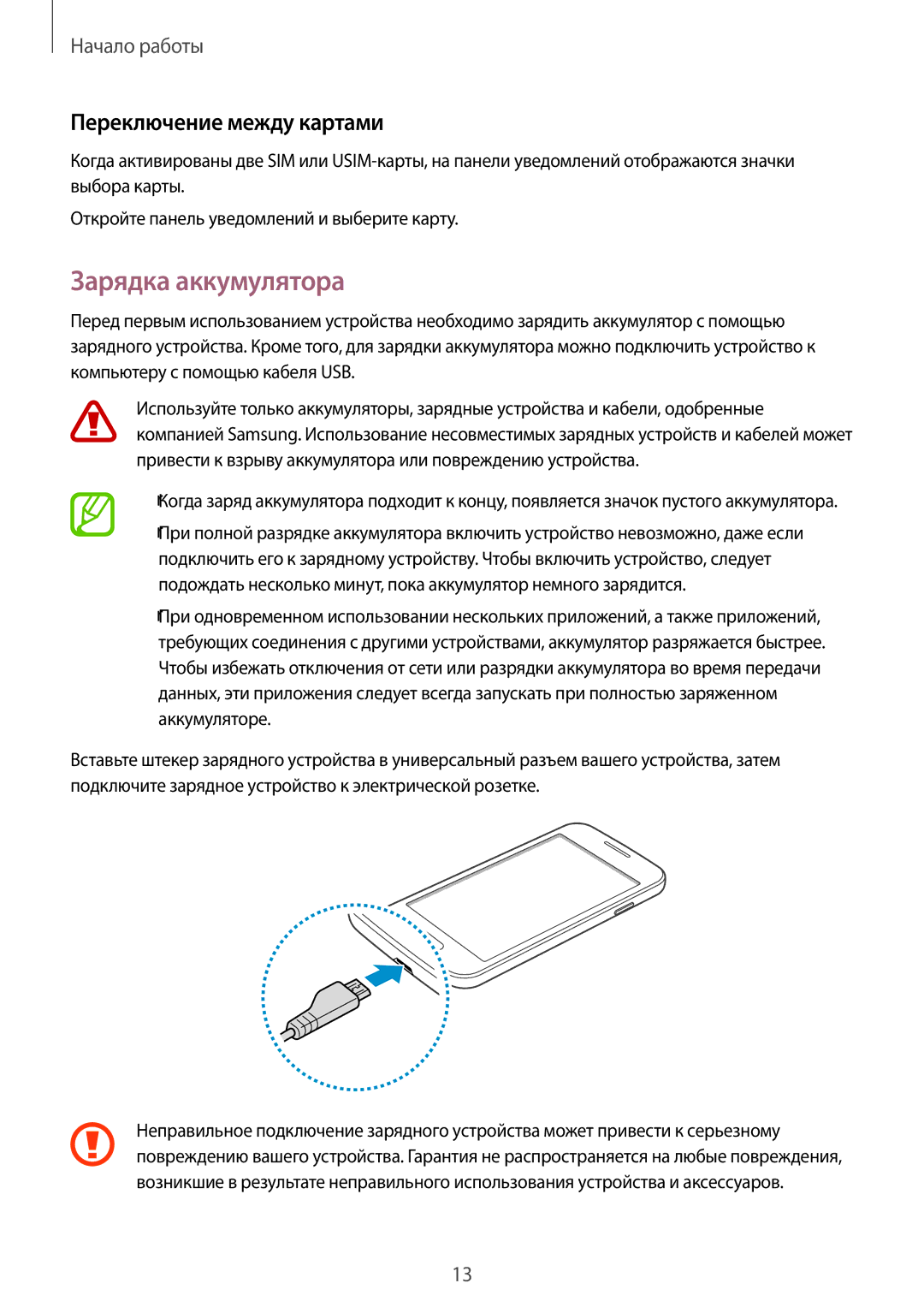 Samsung SM-G318HRWASEB, SM-G318HZKASEB, SM-G318HRWDSER, SM-G318HZKASER manual Зарядка аккумулятора, Переключение между картами 