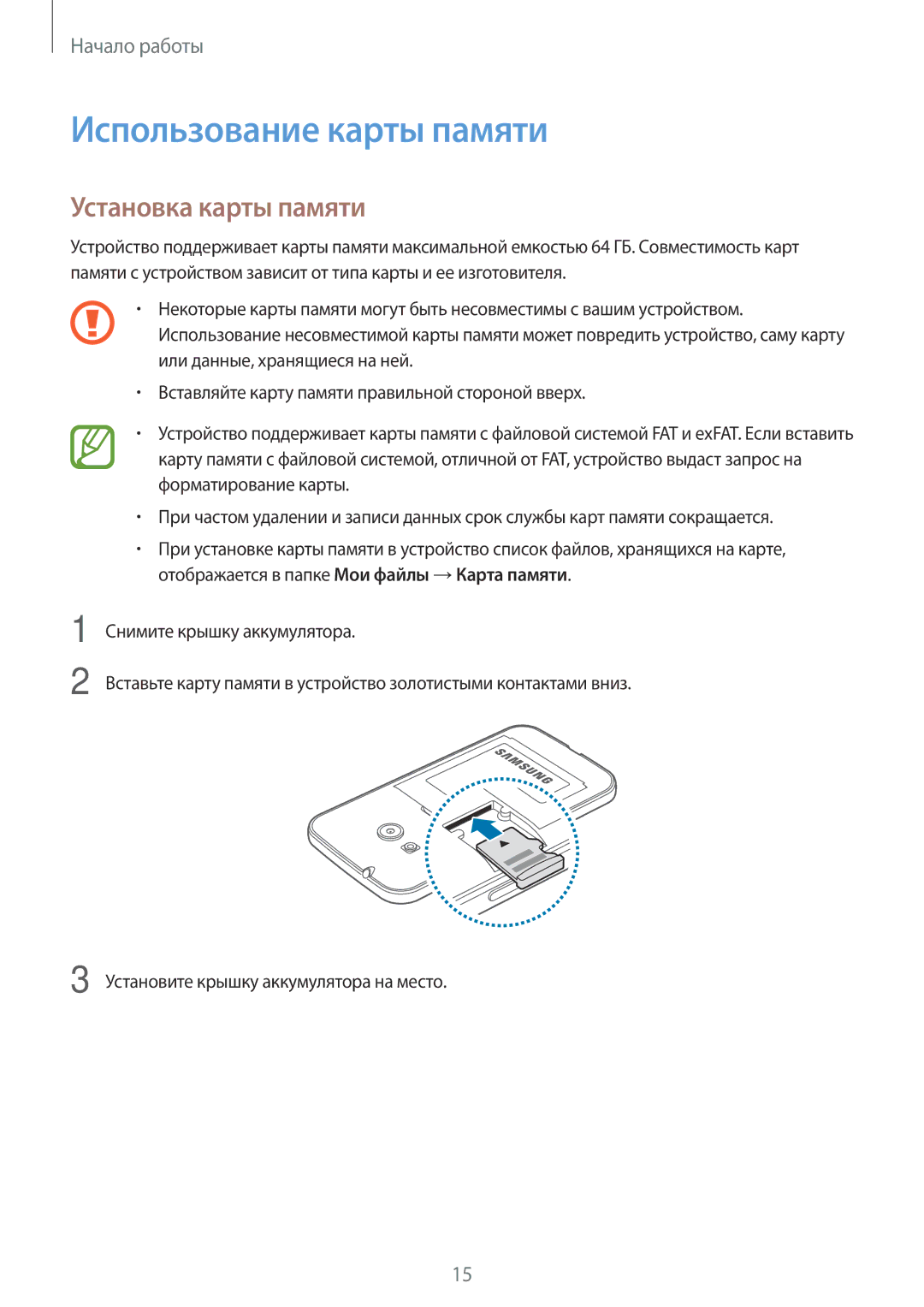 Samsung SM-G318HZKASER, SM-G318HZKASEB, SM-G318HRWASEB, SM-G318HRWDSER Использование карты памяти, Установка карты памяти 