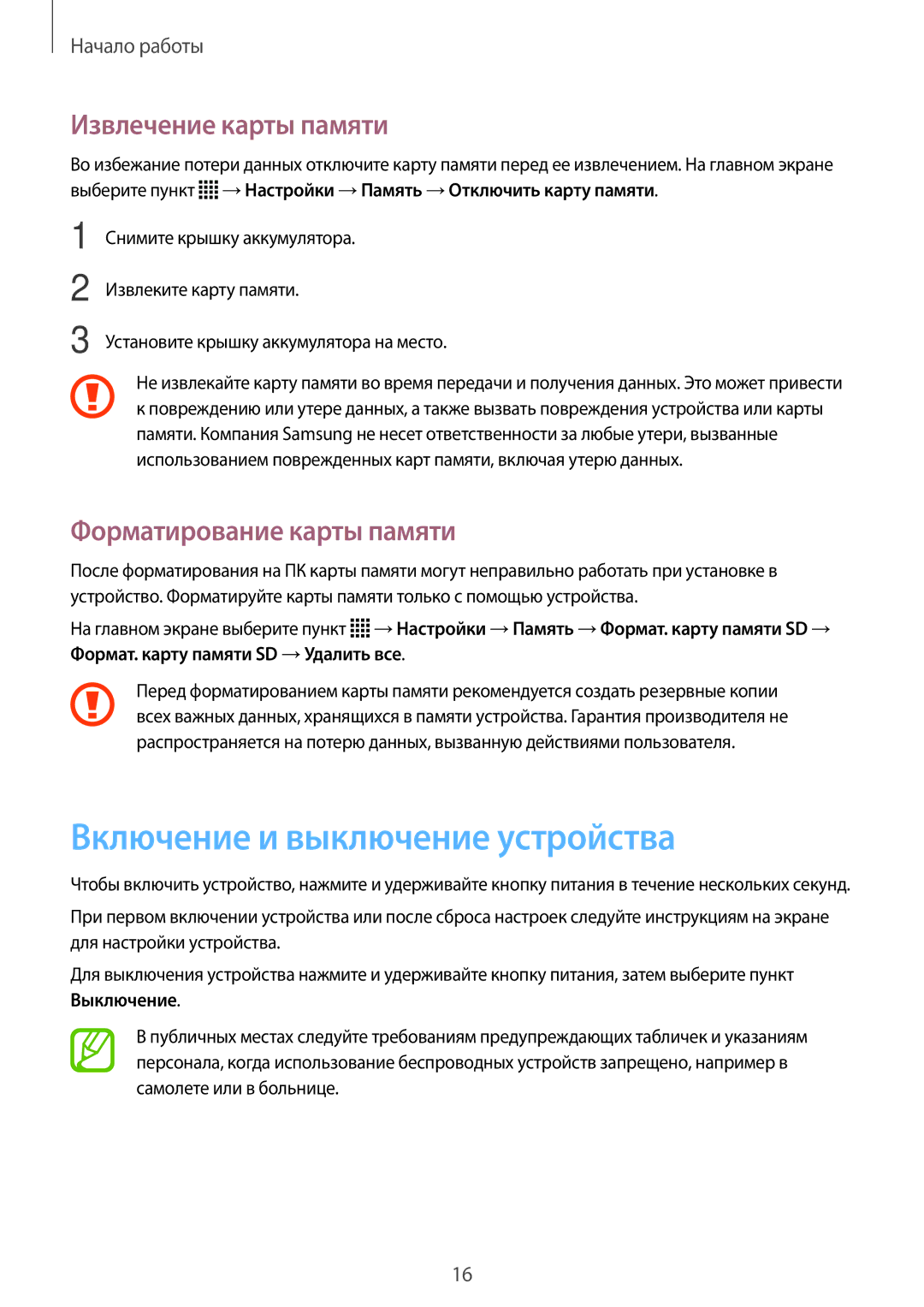 Samsung SM-G318HZKDSER manual Включение и выключение устройства, Извлечение карты памяти, Форматирование карты памяти 