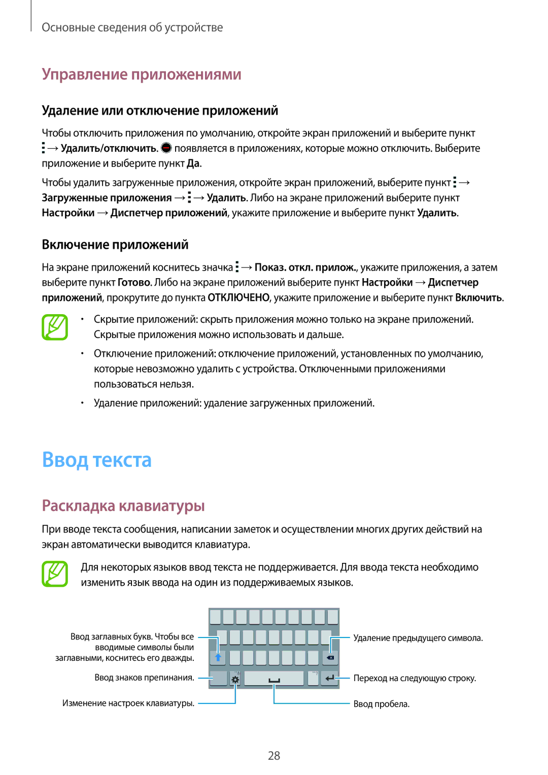 Samsung SM-G318HZKDSER Ввод текста, Управление приложениями, Раскладка клавиатуры, Удаление или отключение приложений 