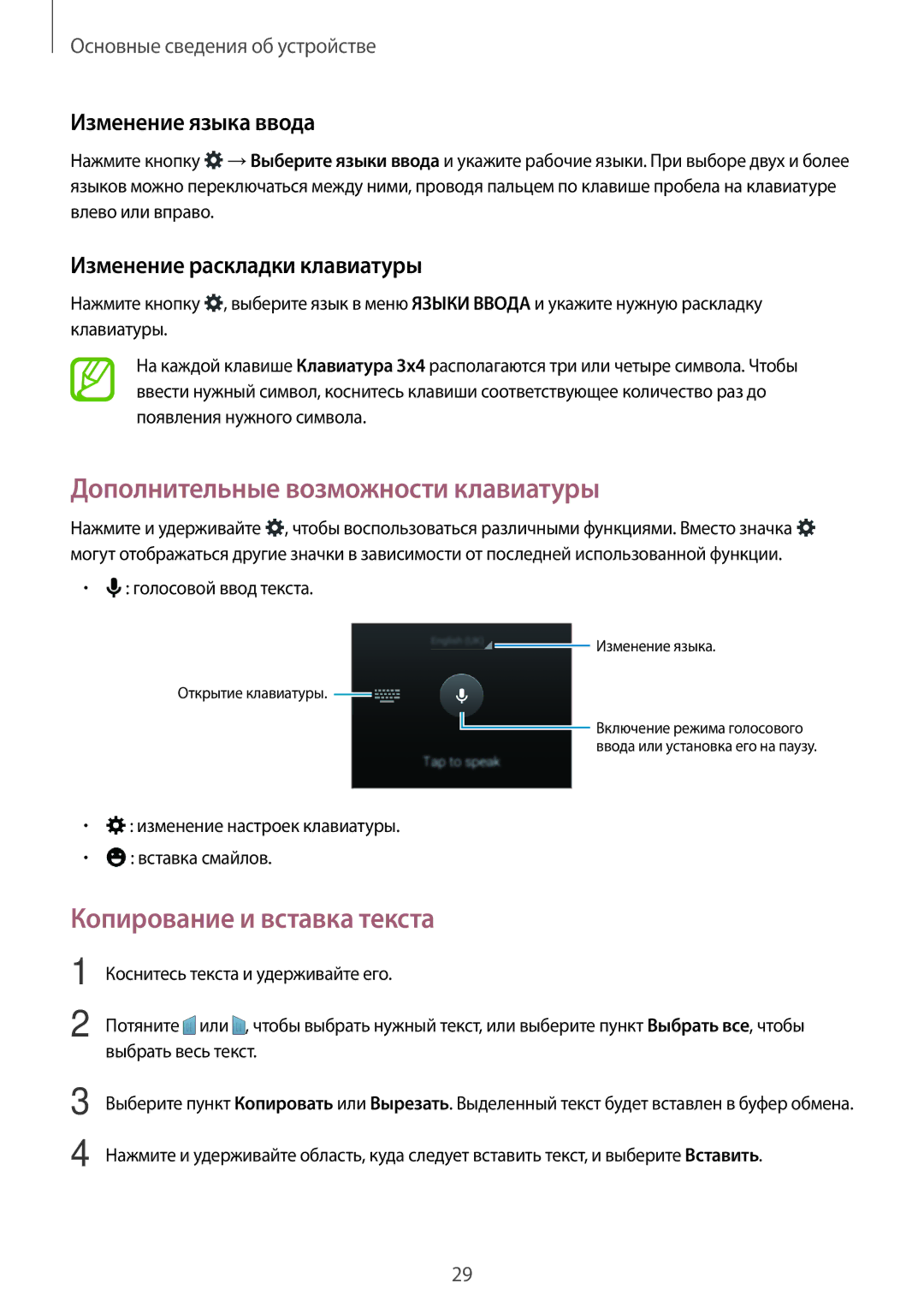 Samsung SM-G318HRWASER manual Дополнительные возможности клавиатуры, Копирование и вставка текста, Изменение языка ввода 