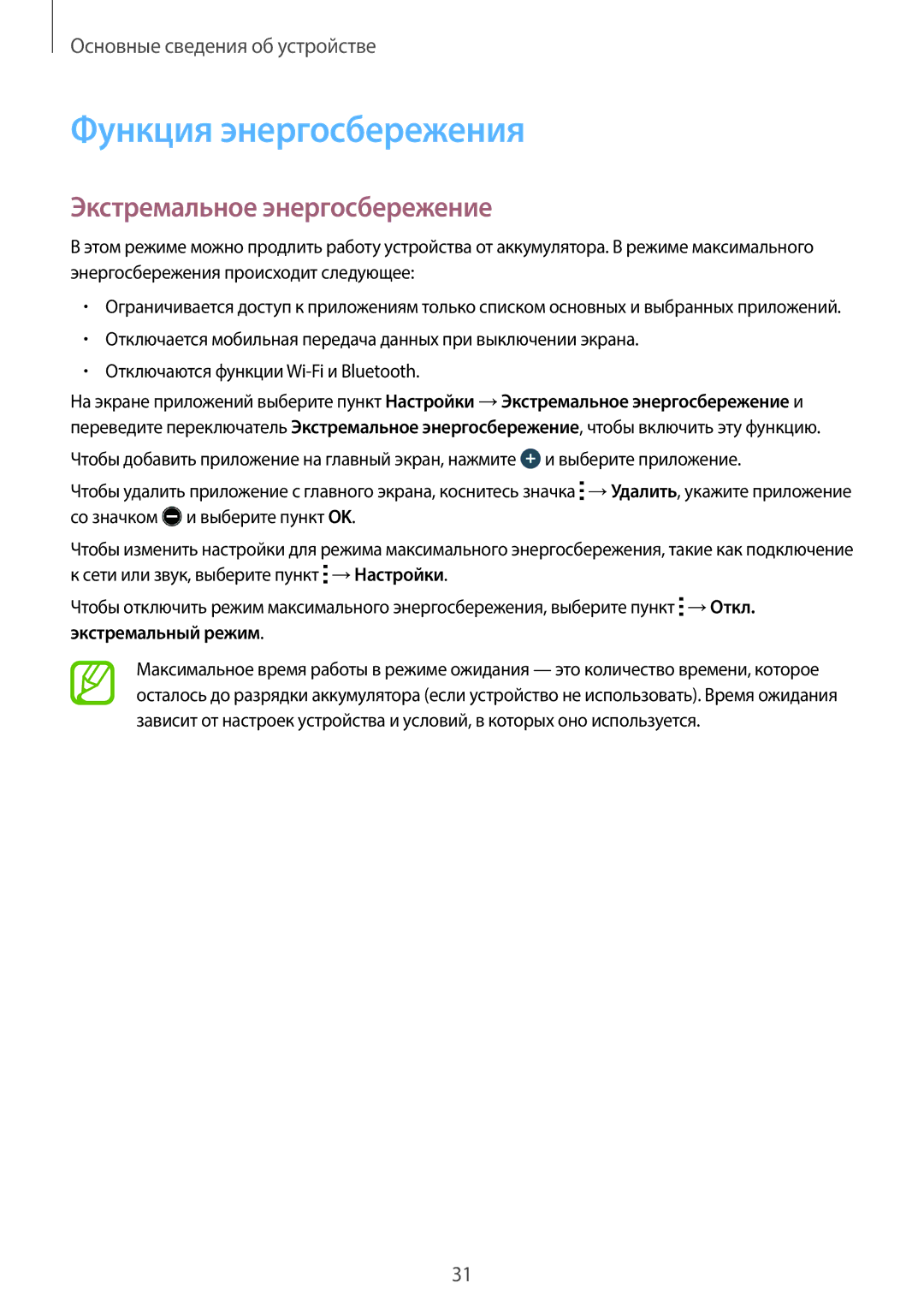 Samsung SM-G318HRWASEB, SM-G318HZKASEB manual Функция энергосбережения, Экстремальное энергосбережение, Экстремальный режим 