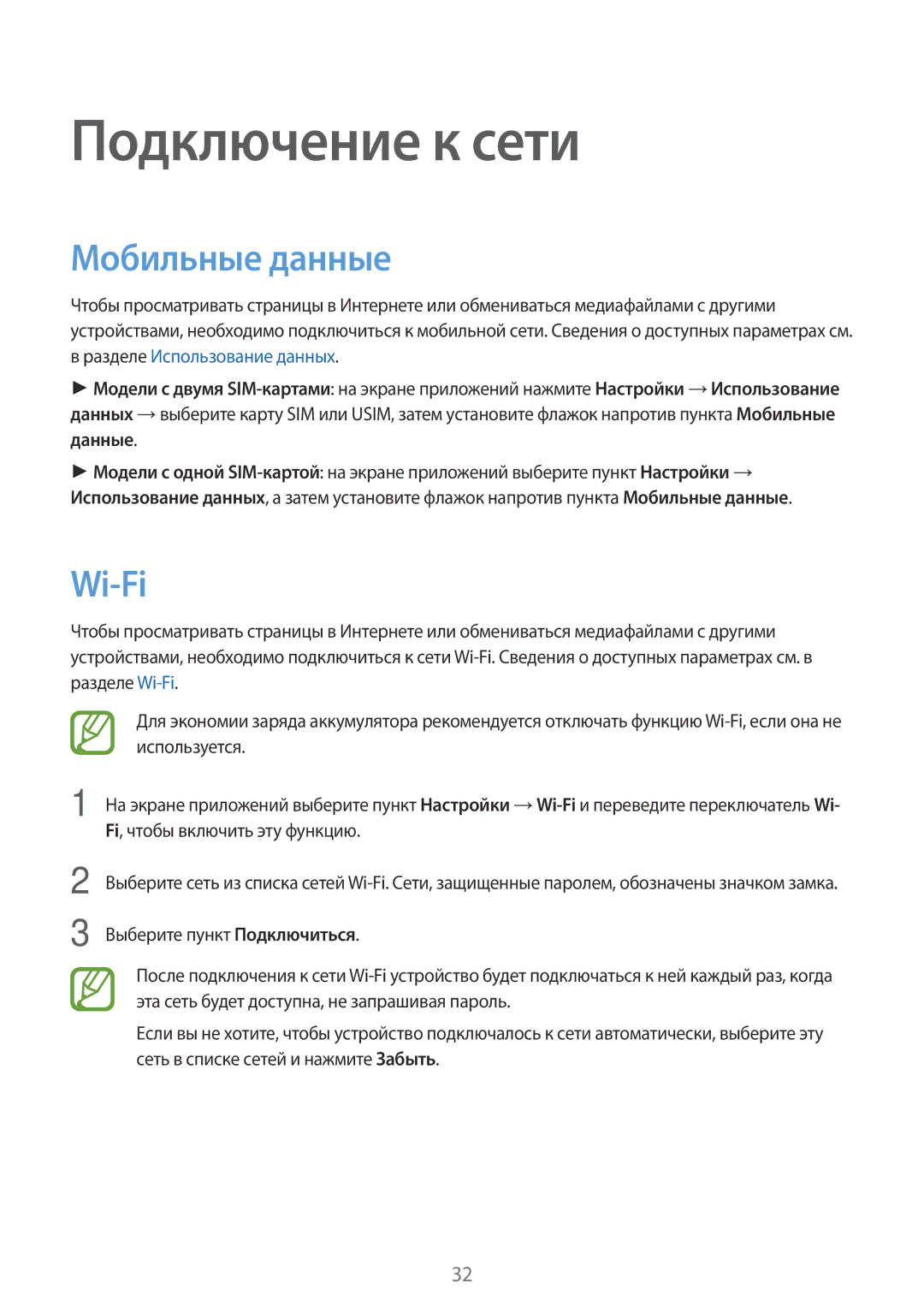 Samsung SM-G318HRWDSER, SM-G318HZKASEB, SM-G318HRWASEB, SM-G318HZKASER manual Подключение к сети, Мобильные данные, Wi-Fi 