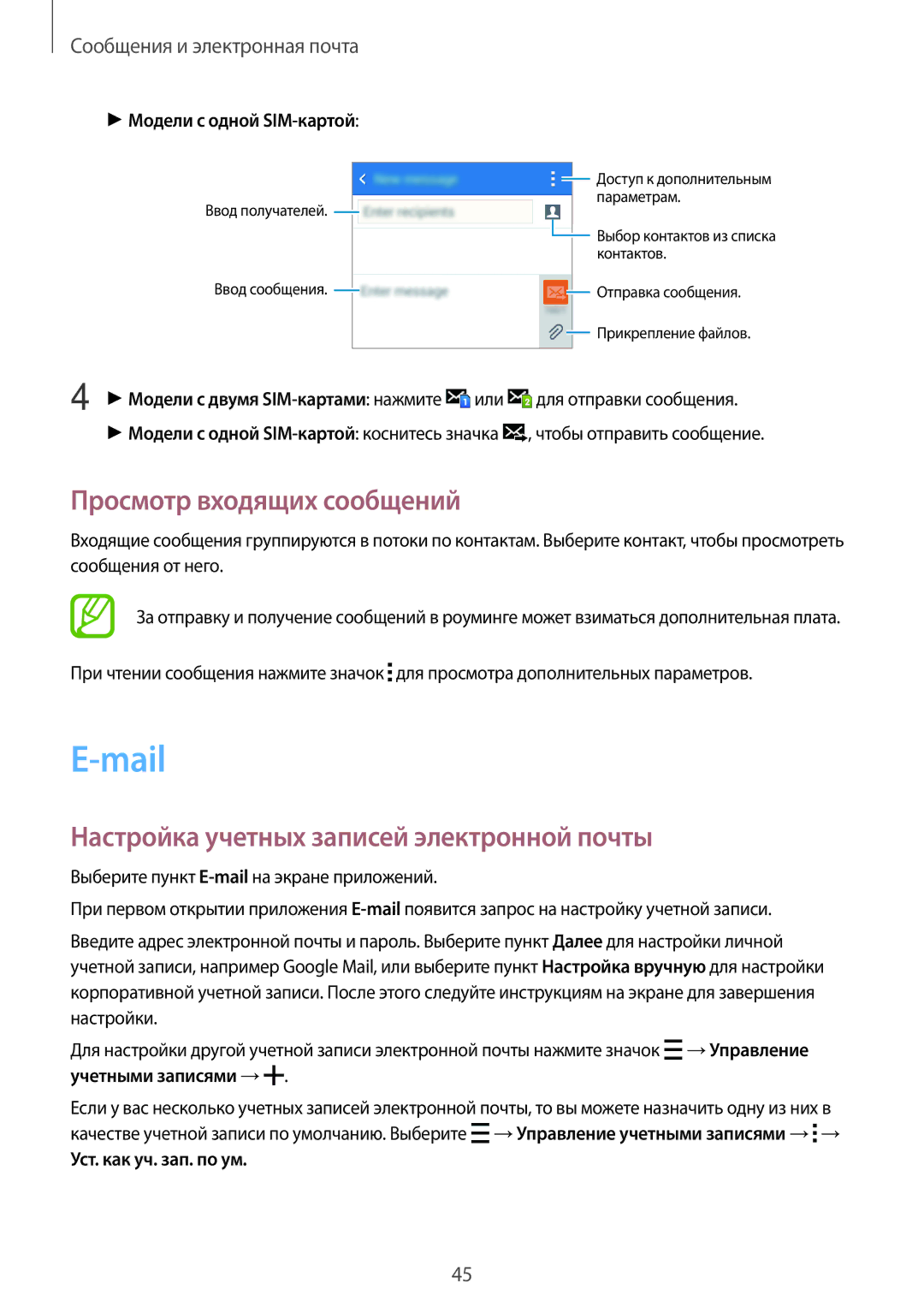 Samsung SM-G318HZKASER, SM-G318HZKASEB manual Mail, Просмотр входящих сообщений, Настройка учетных записей электронной почты 