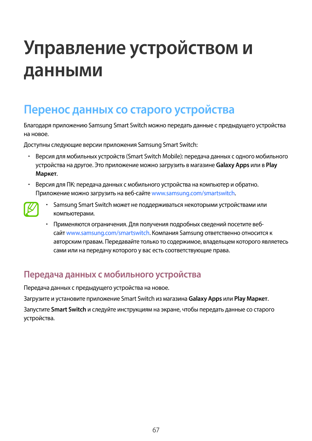 Samsung SM-G318HRWASEB, SM-G318HZKASEB manual Перенос данных со старого устройства, Передача данных с мобильного устройства 