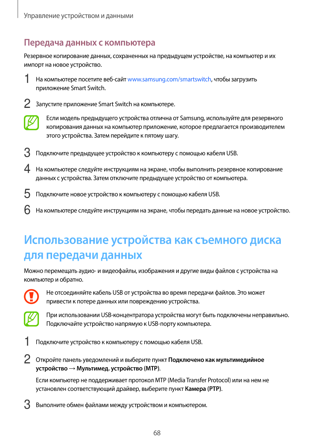 Samsung SM-G318HRWDSER manual Передача данных с компьютера, Выполните обмен файлами между устройством и компьютером 