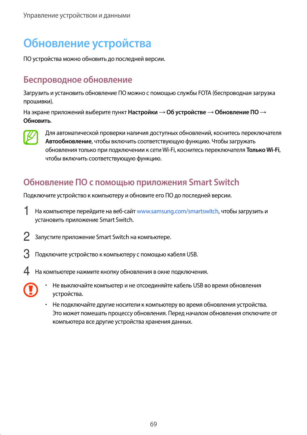 Samsung SM-G318HZKASER Обновление устройства, Беспроводное обновление, Обновление ПО с помощью приложения Smart Switch 