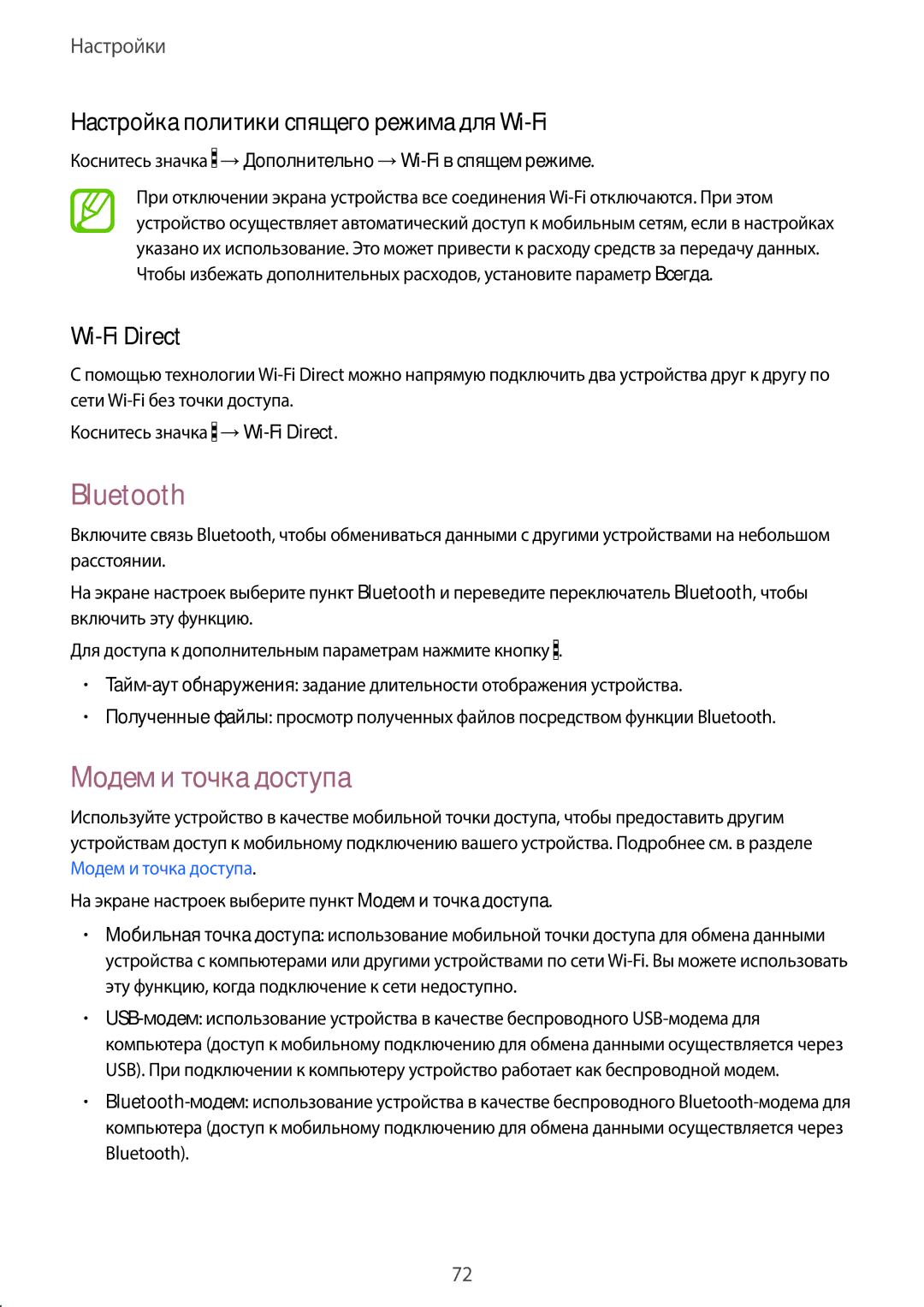 Samsung SM-G318HZKASEB manual Bluetooth, Модем и точка доступа, Настройка политики спящего режима для Wi-Fi, Wi-Fi Direct 