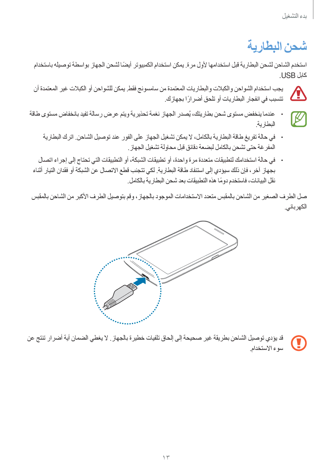 Samsung SM-G350EZWAEGY, SM-G350EZKAAFG, SM-G350EZKAMID, SM-G350EZWACAC, SM-G350EZWATHR, SM-G350EZWATMC manual ةيراطبلا نحش 