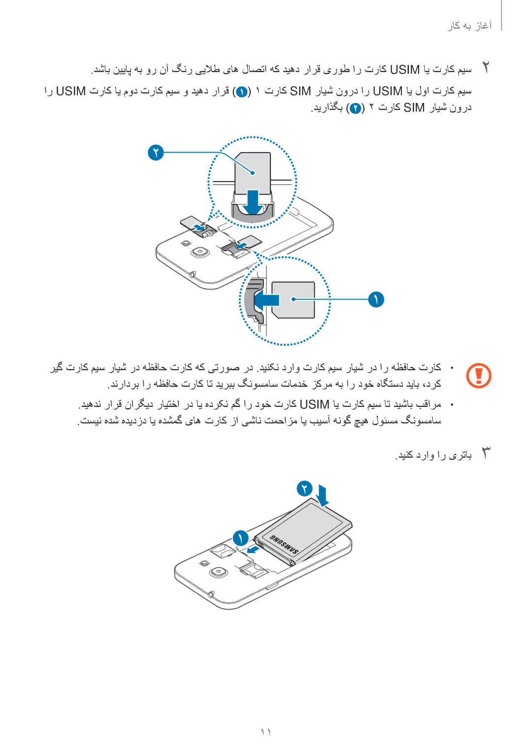 Samsung SM-G350EZWAAFR, SM-G350EZKAAFG, SM-G350EZKAMID, SM-G350EZWACAC, SM-G350EZWATHR, SM-G350EZWATMC manual آغاز به کار 