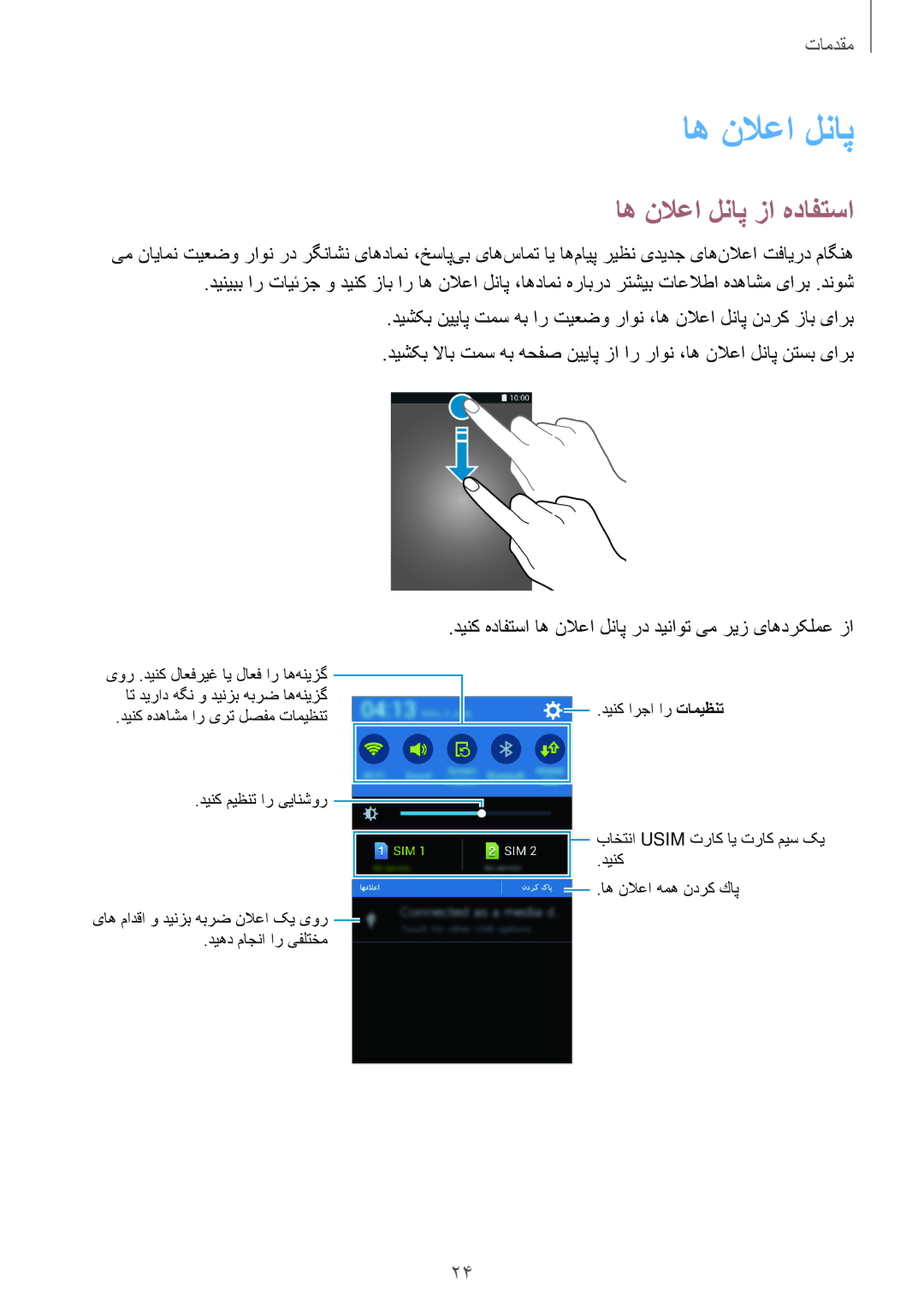 Samsung SM-G350EZKAAFG, SM-G350EZKAMID, SM-G350EZWACAC, SM-G350EZWATHR, SM-G350EZWATMC manual اه نلاعا لناپ زا هدافتسا 