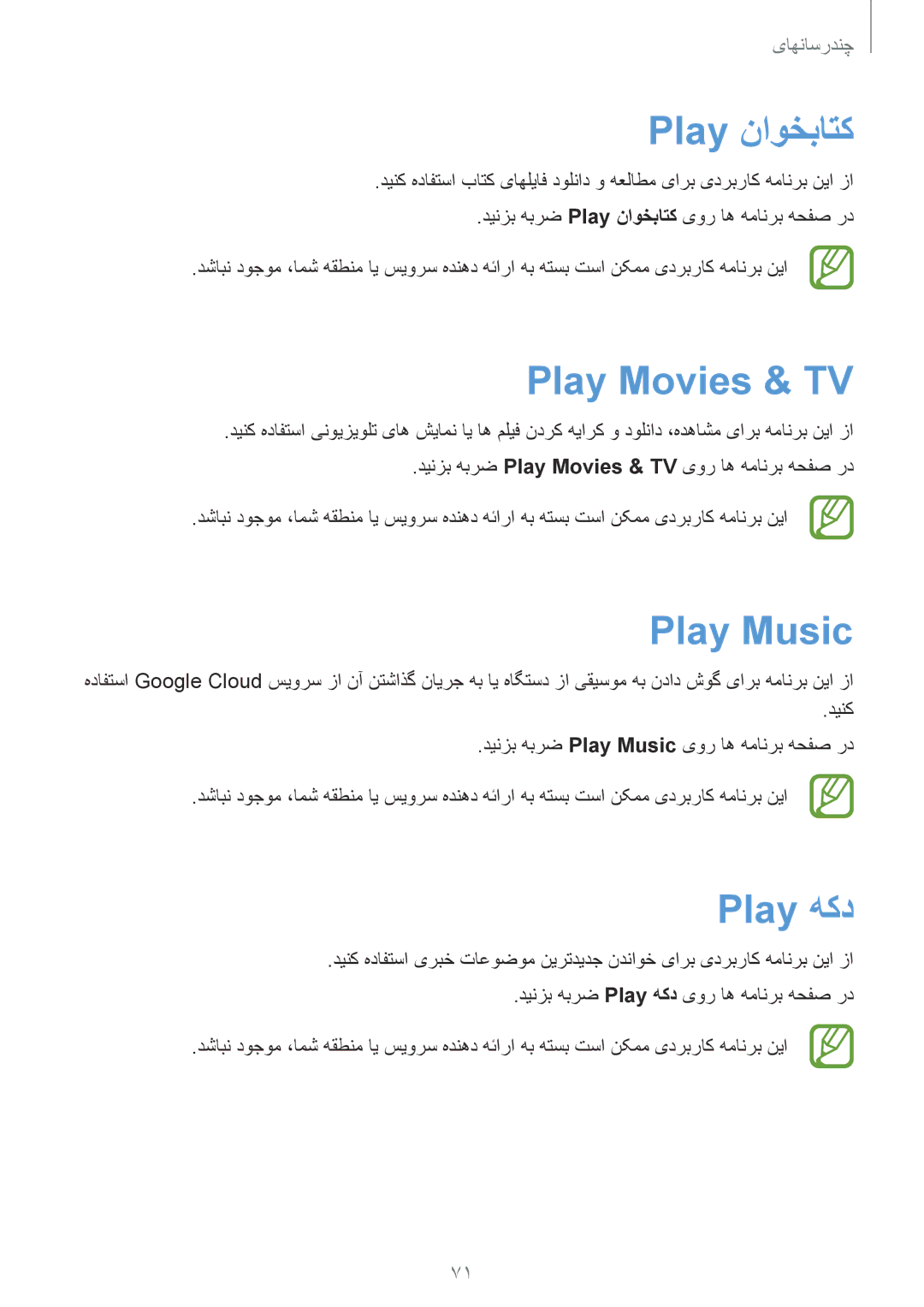 Samsung SM-G350EZWATUN, SM-G350EZKAAFG, SM-G350EZKAMID, SM-G350EZWACAC Play ناوخباتک, Play Movies & TV, Play Music, Play هکد 