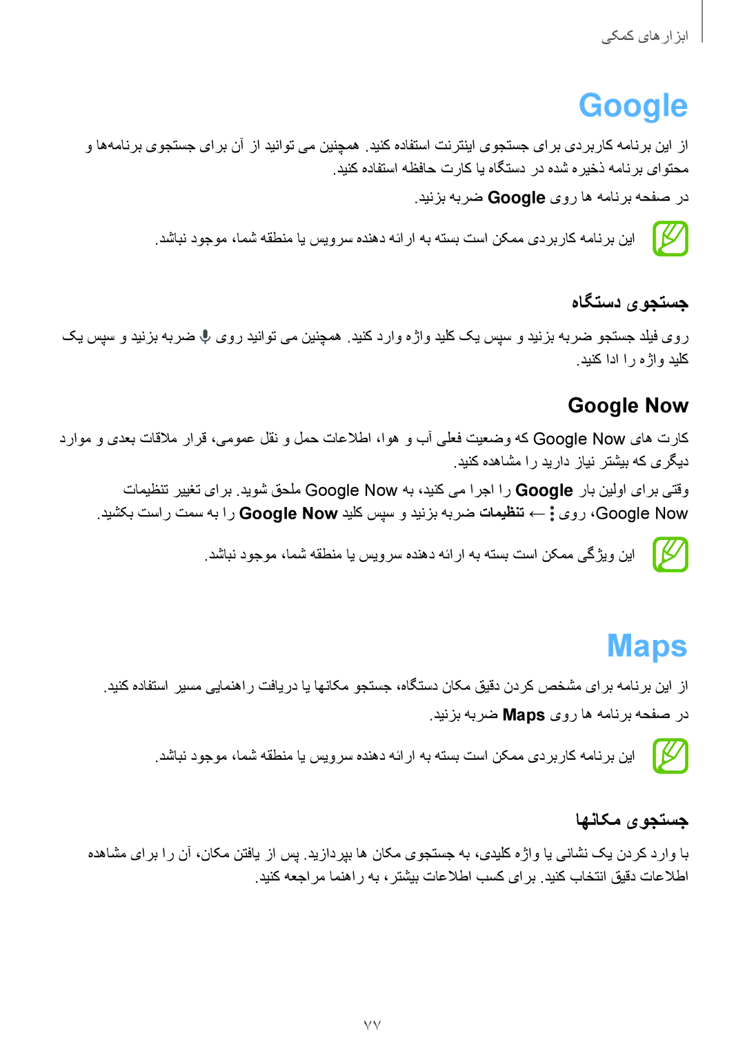 Samsung SM-G350EZKALYS, SM-G350EZKAAFG, SM-G350EZKAMID, SM-G350EZWACAC Maps, هاگتسد یوجتسج, Google Now, اهناکم یوجتسج 