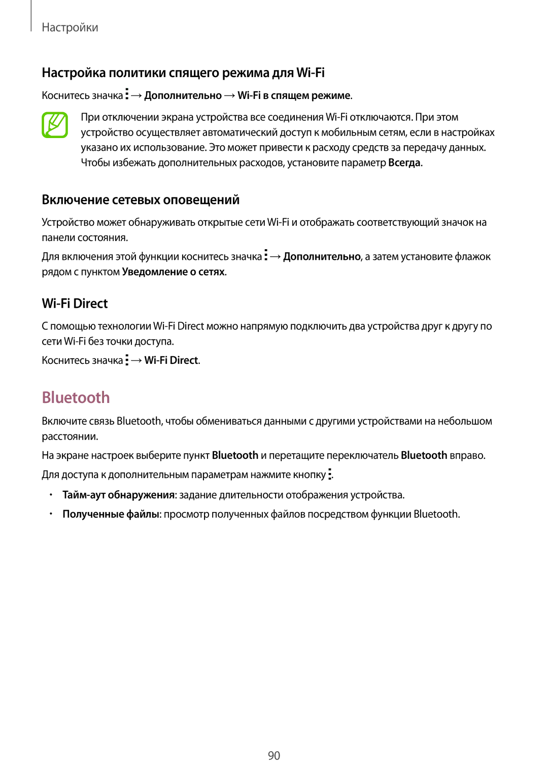 Samsung SM-G350EZWASER Bluetooth, Настройка политики спящего режима для Wi-Fi, Включение сетевых оповещений, Wi-Fi Direct 