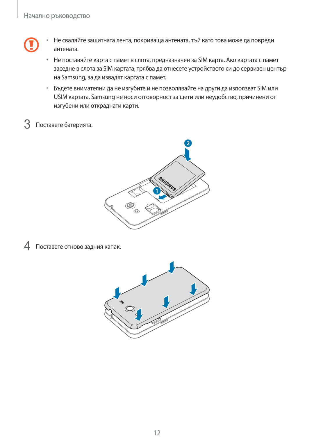 Samsung SM-G355HZKDBGL, SM-G355HZWDBGL, SM2G355HZKDBGL, SM2G355HZWDBGL manual Начално ръководство 