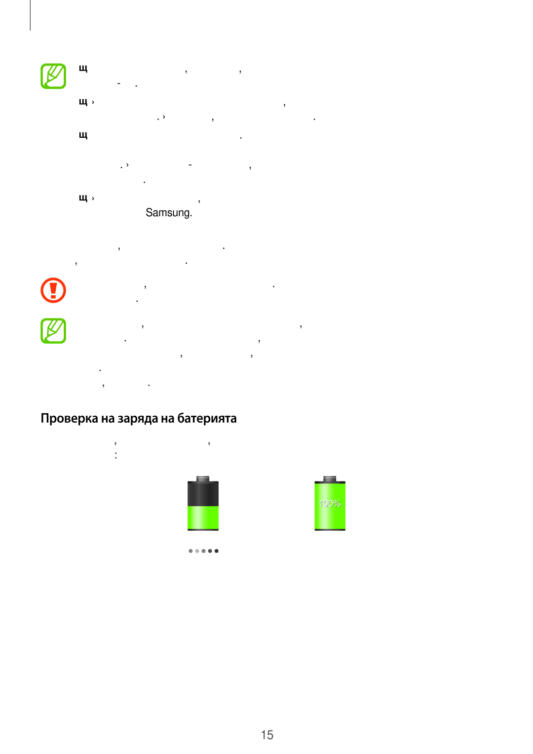 Samsung SM2G355HZWDBGL, SM-G355HZKDBGL, SM-G355HZWDBGL, SM2G355HZKDBGL manual Проверка на заряда на батерията 
