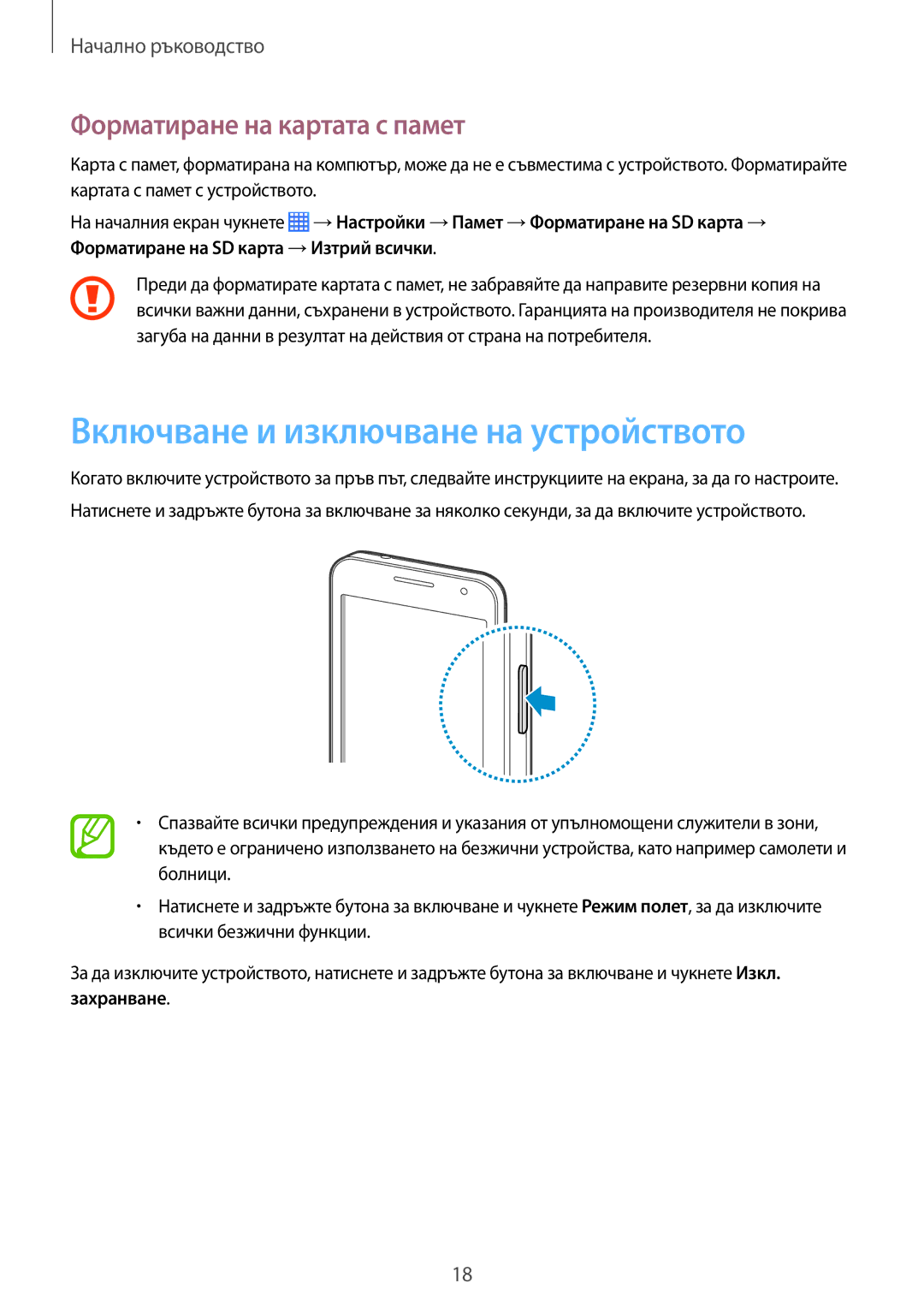 Samsung SM2G355HZKDBGL, SM-G355HZKDBGL manual Включване и изключване на устройството, Форматиране на картата с памет 