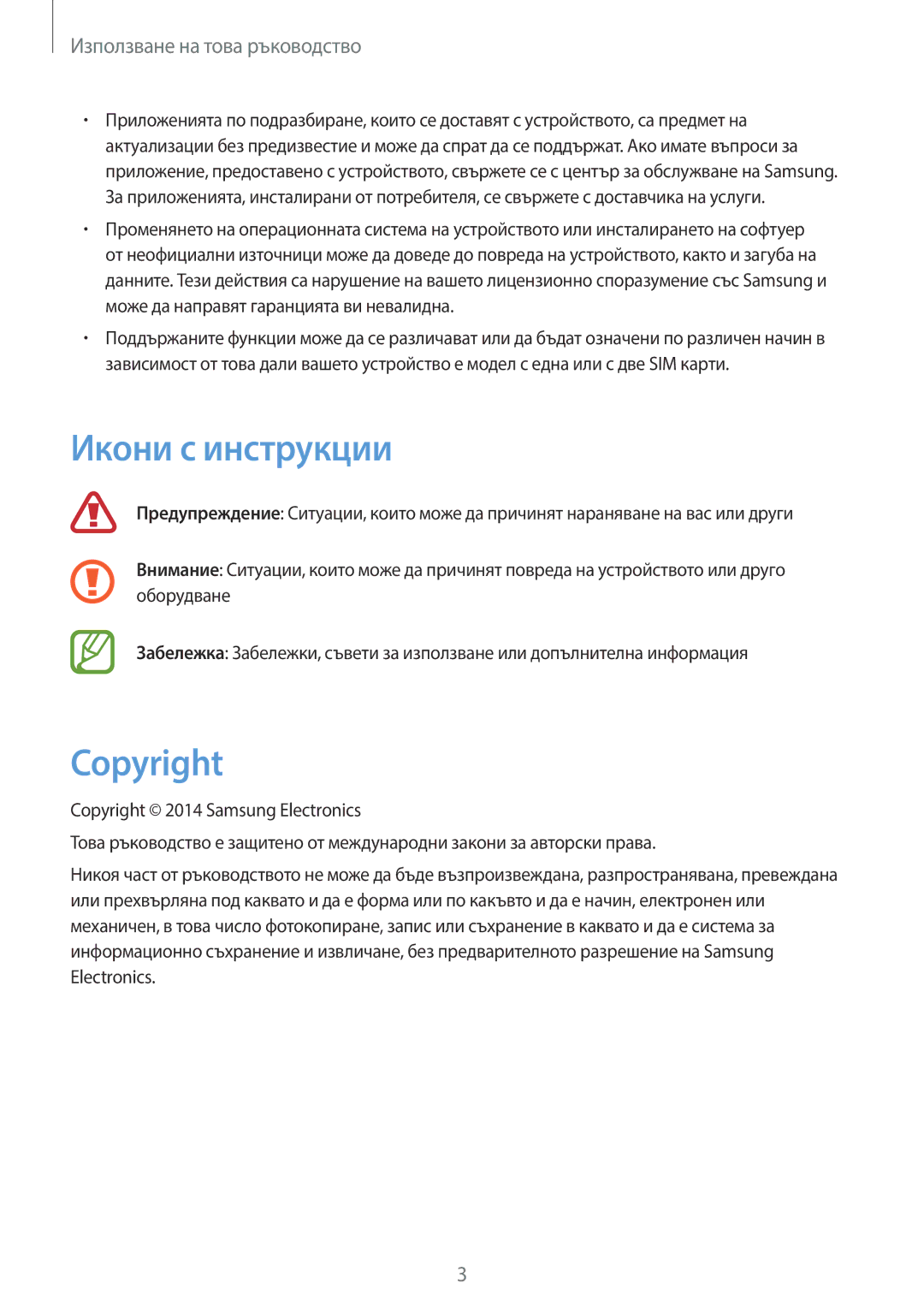 Samsung SM2G355HZWDBGL, SM-G355HZKDBGL, SM-G355HZWDBGL, SM2G355HZKDBGL manual Икони с инструкции, Copyright 