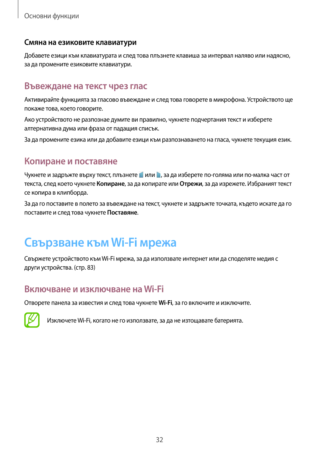 Samsung SM-G355HZKDBGL, SM-G355HZWDBGL manual Свързване към Wi-Fi мрежа, Въвеждане на текст чрез глас, Копиране и поставяне 