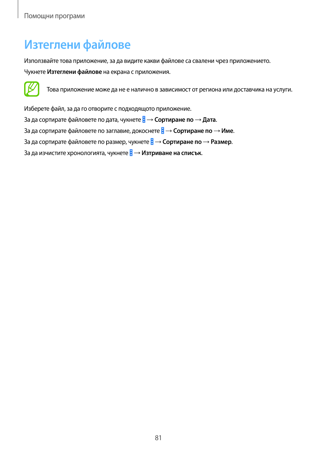 Samsung SM-G355HZWDBGL, SM-G355HZKDBGL, SM2G355HZKDBGL, SM2G355HZWDBGL manual Изтеглени файлове 