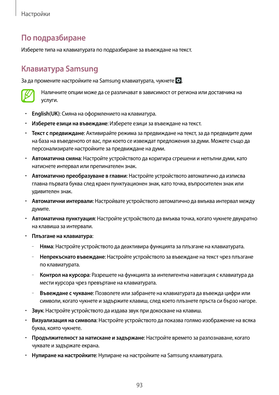 Samsung SM-G355HZWDBGL, SM-G355HZKDBGL, SM2G355HZKDBGL manual По подразбиране, Клавиатура Samsung, Плъзгане на клавиатура 