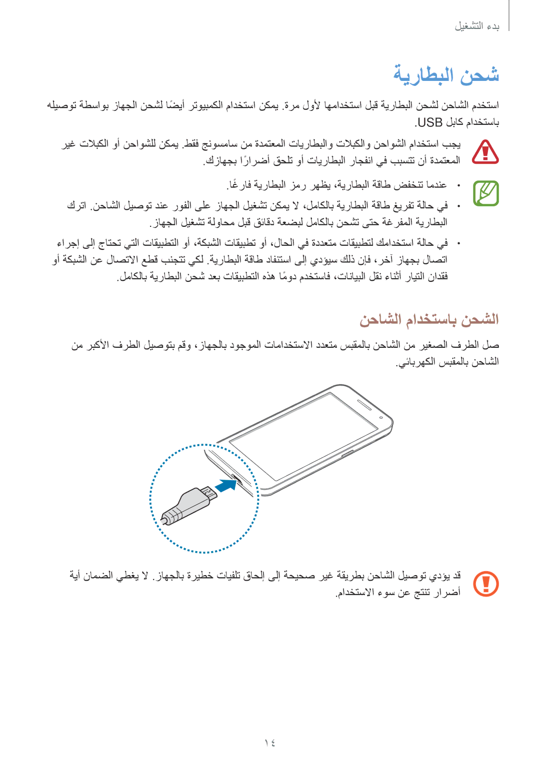 Samsung SM-G355HZKDKSA, SM-G355HZWDKSA manual ةيراطبلا نحش, نحاشلا مادختساب نحشلا 