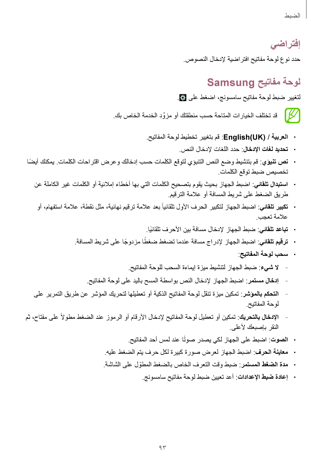 Samsung SM-G355HZWDKSA, SM-G355HZKDKSA manual يضارتفإ, Samsung حيتافم ةحول, حيتافملا ةحول بحس 