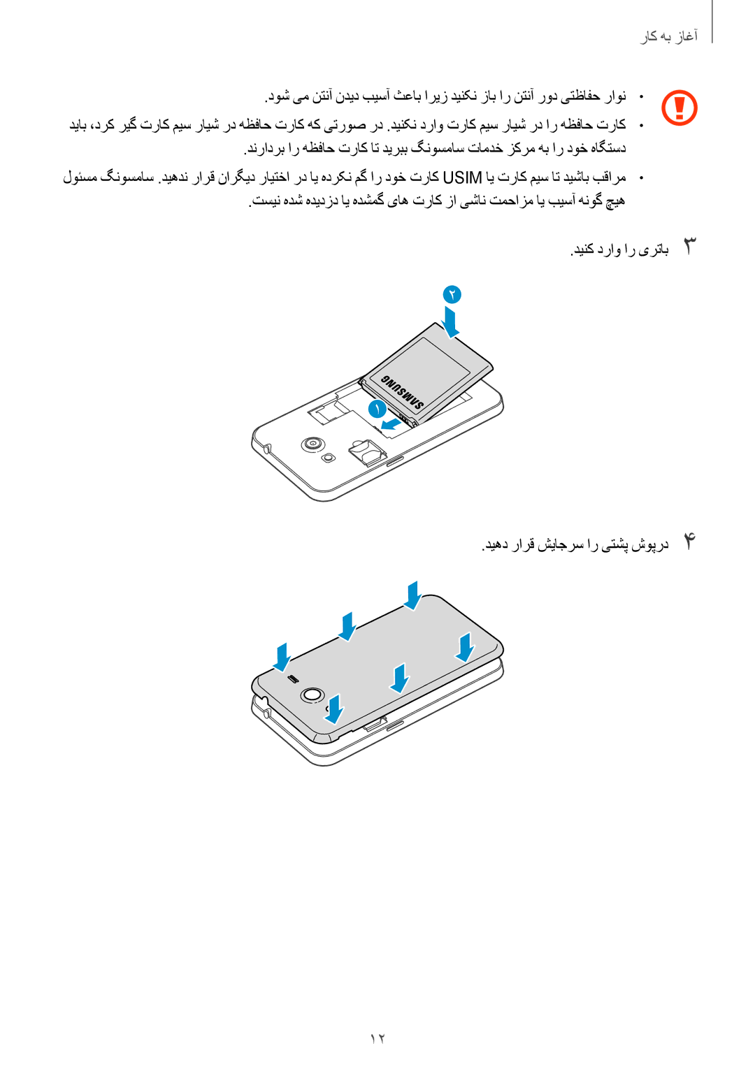 Samsung SM-G355HZKDKSA, SM-G355HZWDKSA manual آغاز به کار 