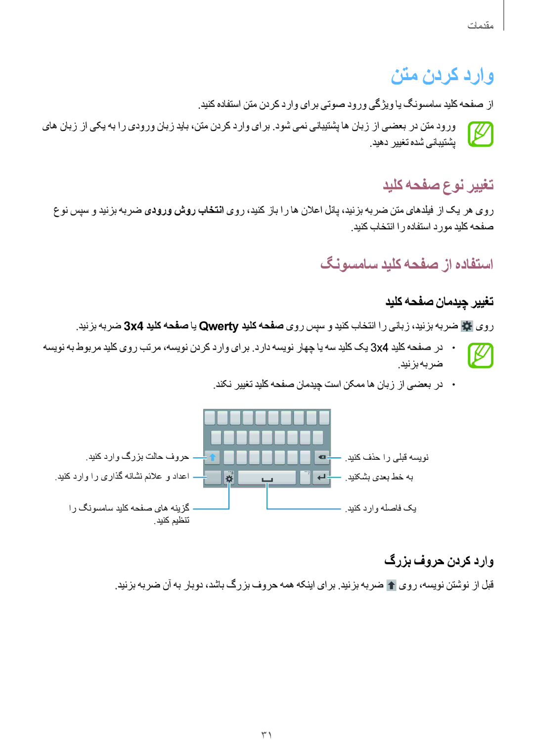 Samsung SM-G355HZWDKSA manual نتم ندرک دراو, دیلک هحفص عون رییغت, گنوسماس دیلک هحفص زا هدافتسا, دیلک هحفص نامدیچ رییغت 