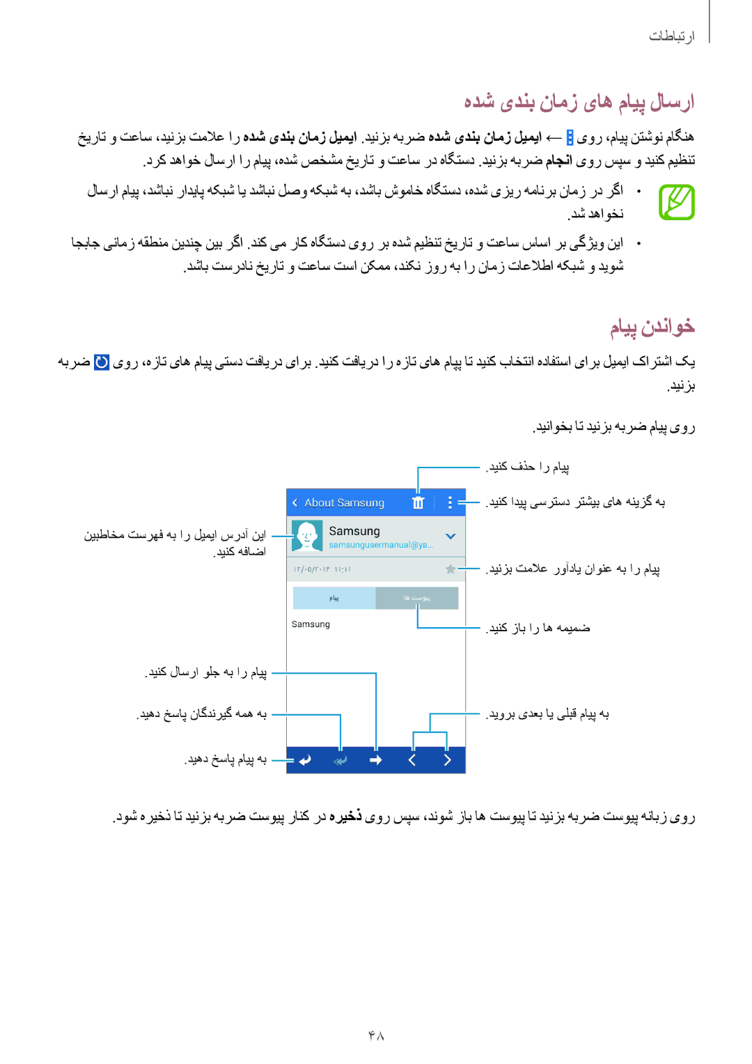 Samsung SM-G355HZKDKSA, SM-G355HZWDKSA manual مایپ ندناوخ, دینزب دیناوخب ات دینزب هبرض مایپ یور 