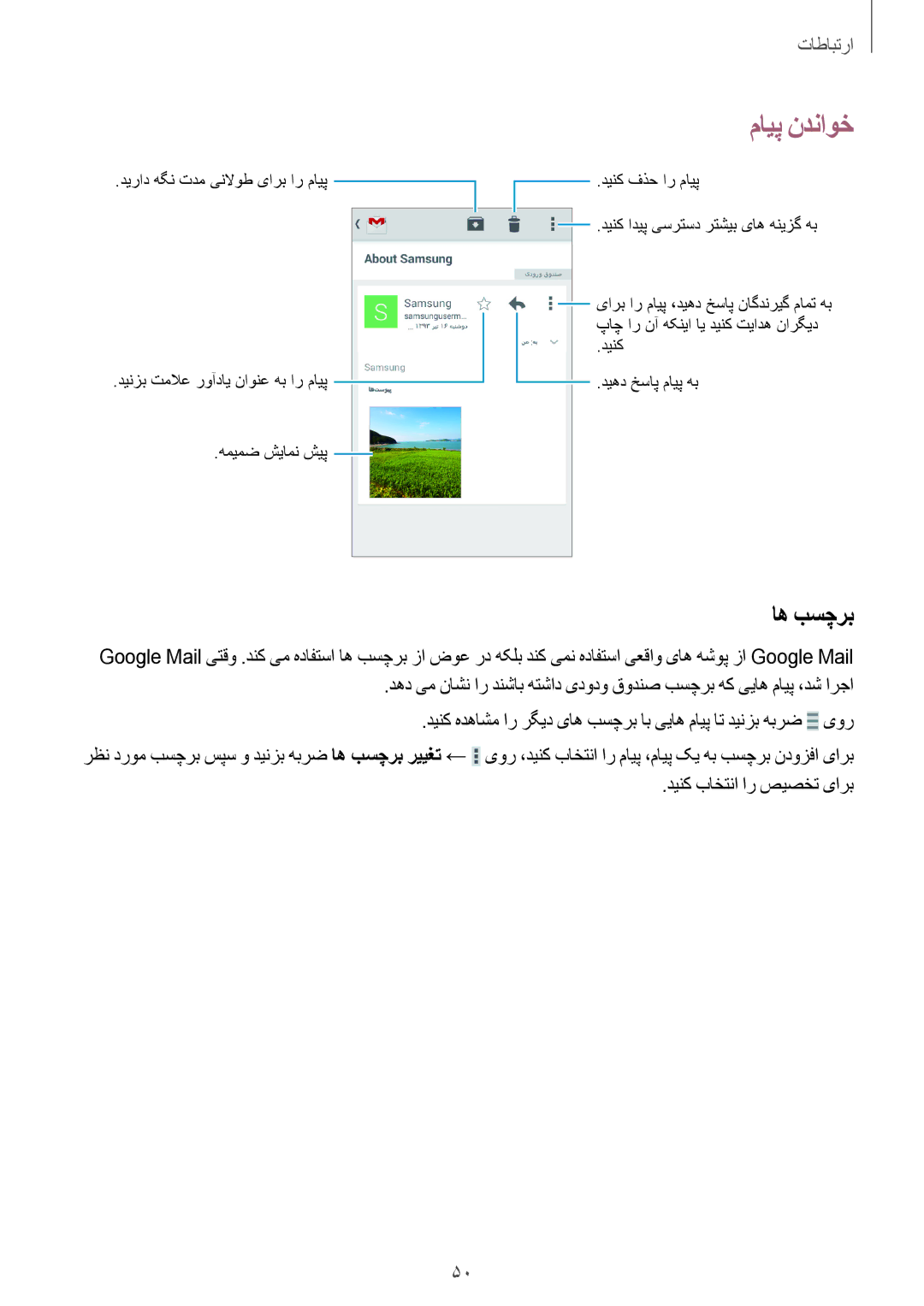 Samsung SM-G355HZKDKSA, SM-G355HZWDKSA manual اه بسچرب, دینک باختنا ار صیصخت یارب 