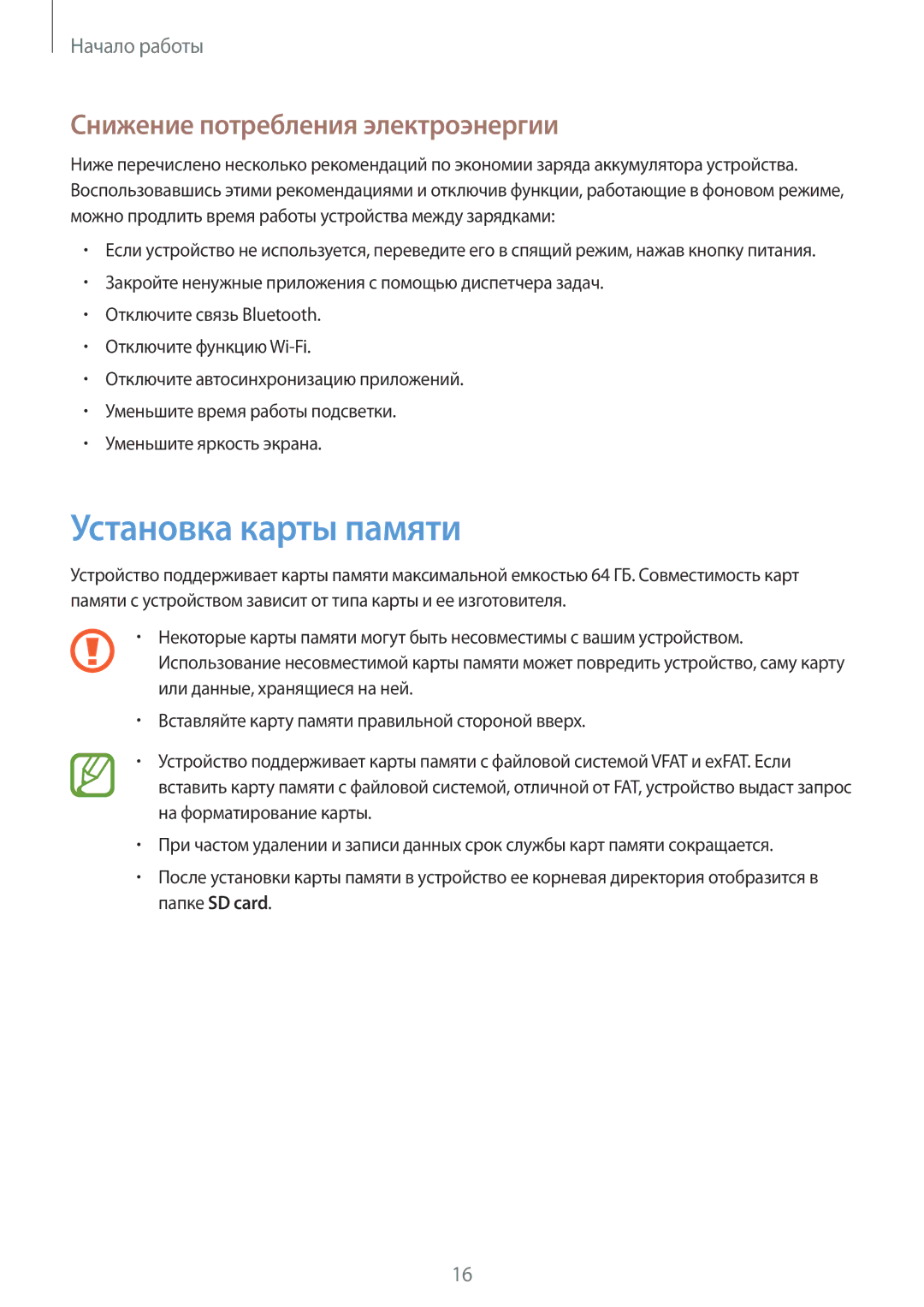 Samsung SM-G355HZKDSER, SM-G355HZKDMBC, SM-G355HZWDMBC manual Установка карты памяти, Снижение потребления электроэнергии 