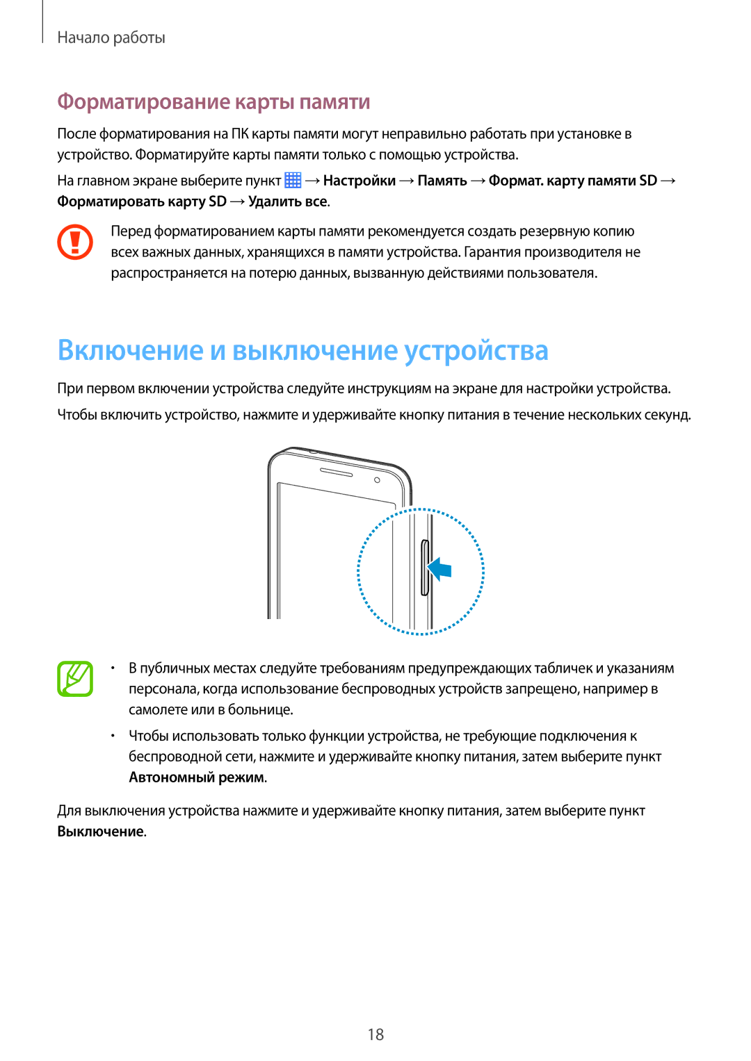 Samsung SM-G355HZKDMBC, SM-G355HZWDMBC, CG-G355HZWSEST manual Включение и выключение устройства, Форматирование карты памяти 