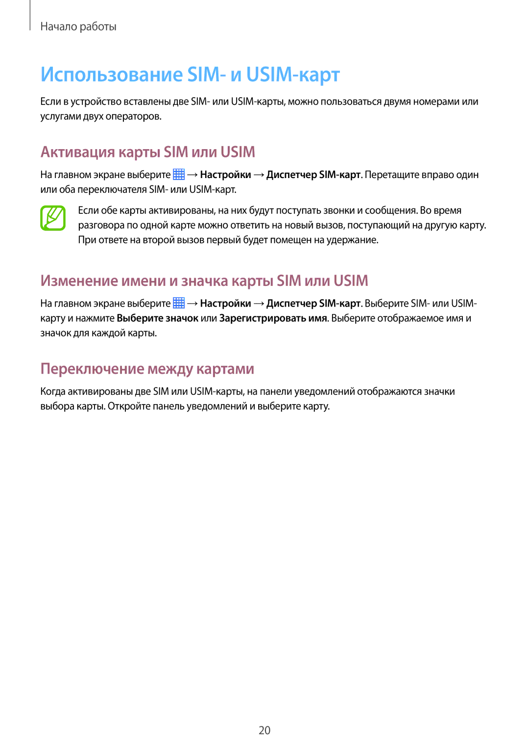 Samsung CG-G355HZWSEST manual Использование SIM- и USIM-карт, Активация карты SIM или Usim, Переключение между картами 