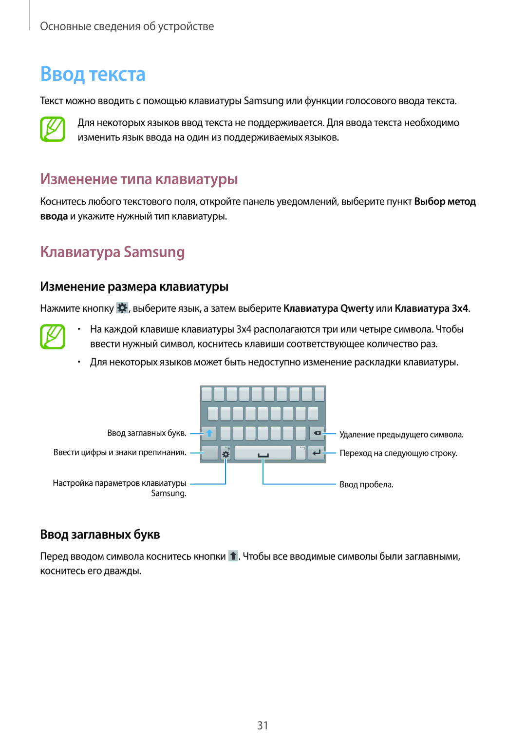 Samsung SM-G355HZWDMBC manual Ввод текста, Изменение типа клавиатуры, Клавиатура Samsung, Изменение размера клавиатуры 