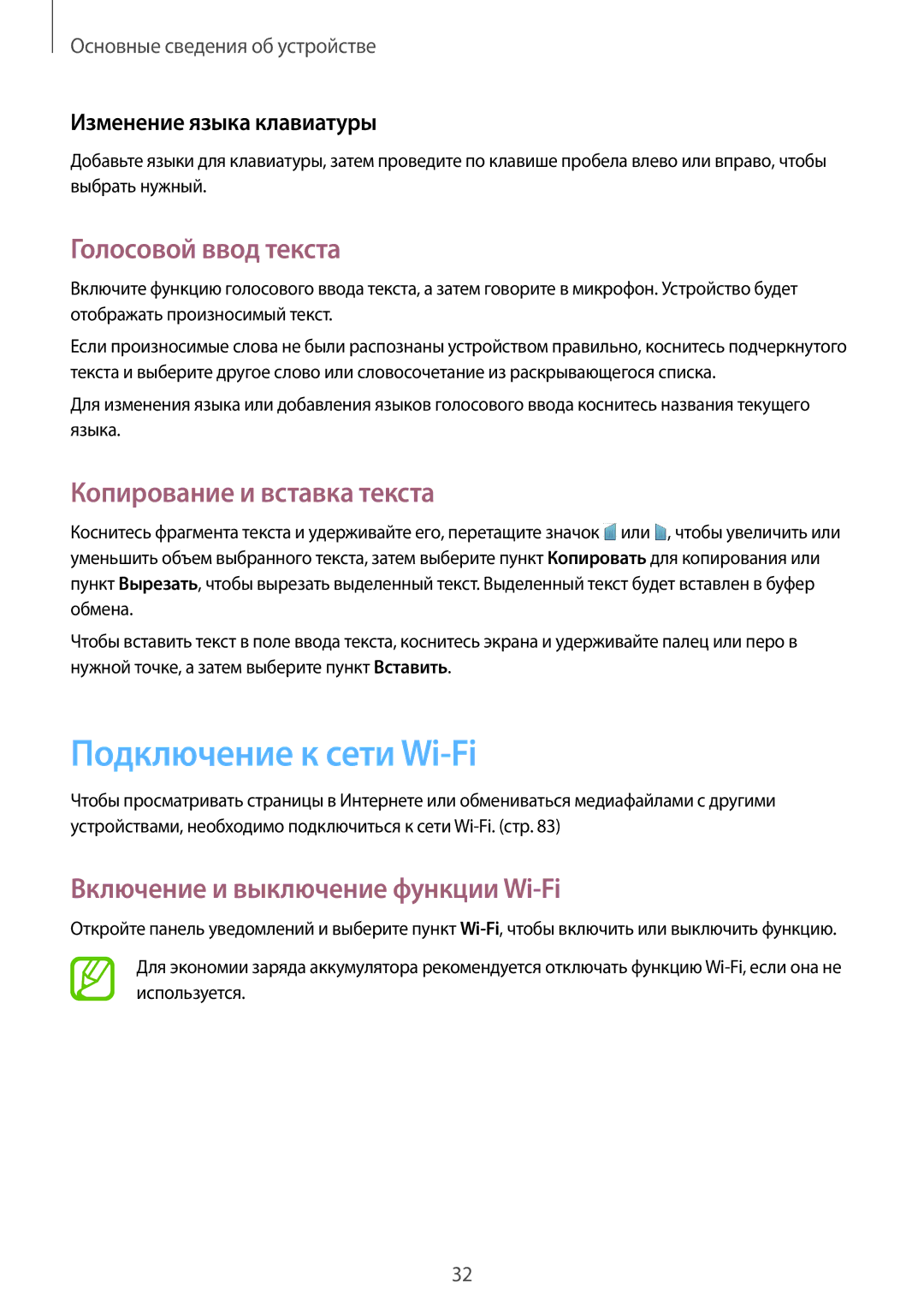 Samsung CG-G355HZWSEST, SM-G355HZKDMBC manual Подключение к сети Wi-Fi, Голосовой ввод текста, Копирование и вставка текста 