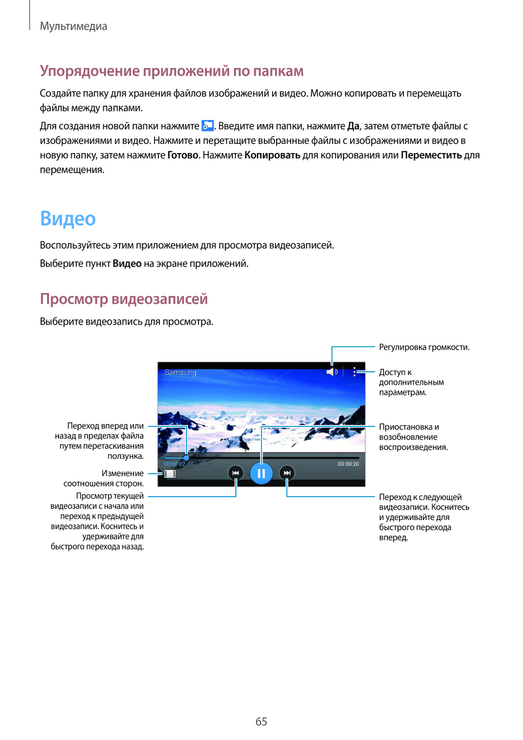 Samsung SM-G355HZWDSER, SM-G355HZKDMBC, SM-G355HZWDMBC, CG-G355HZWSEST manual Видео, Выберите видеозапись для просмотра 