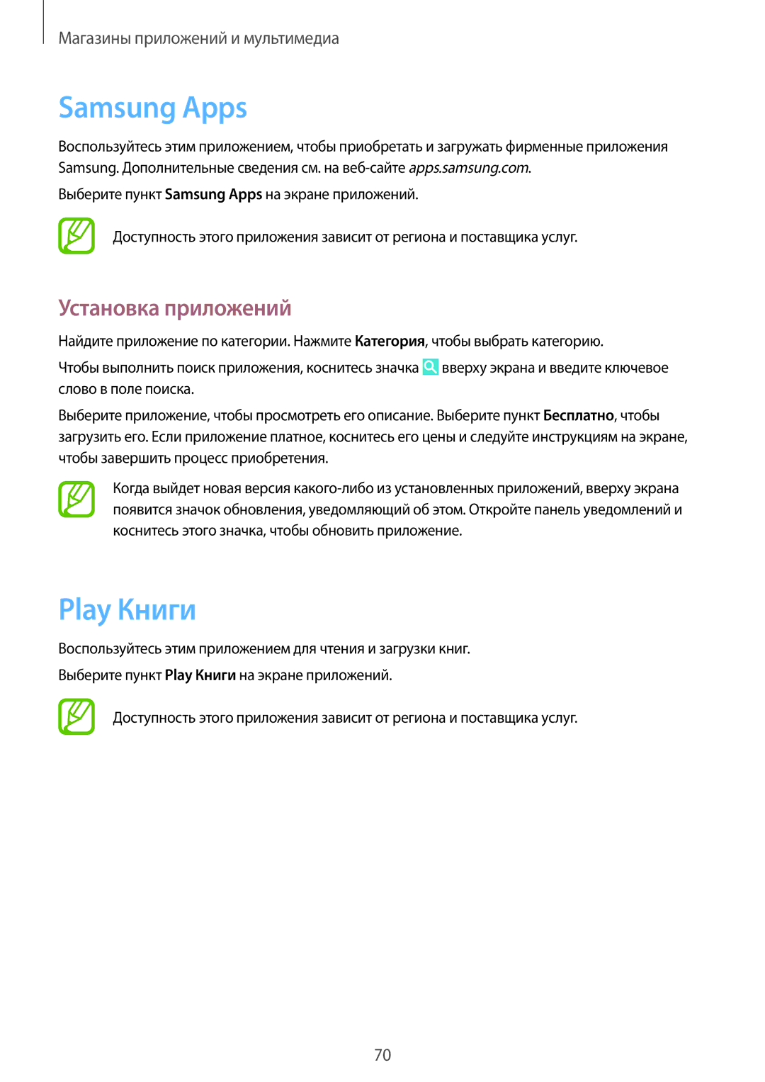 Samsung SM-G355HZKDSER, SM-G355HZKDMBC, SM-G355HZWDMBC, CG-G355HZWSEST, CG-G355HZKSEST manual Samsung Apps, Play Книги 