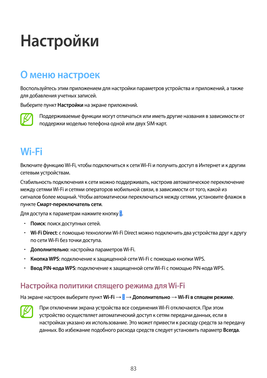 Samsung SM-G355HZWDSER, SM-G355HZKDMBC manual Настройки, Меню настроек, Настройка политики спящего режима для Wi-Fi 