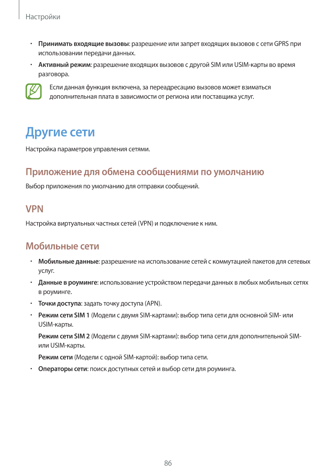 Samsung CG-G355HZWSEST, SM-G355HZKDMBC manual Другие сети, Приложение для обмена сообщениями по умолчанию, Мобильные сети 