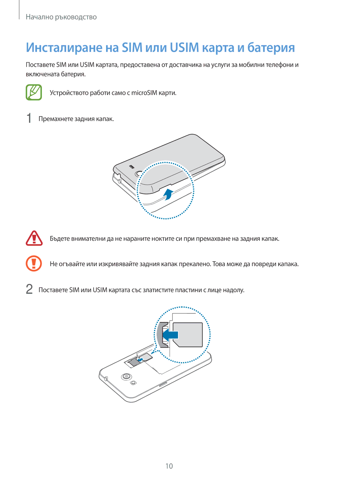 Samsung SM-G355HZKNBGL, SM-G355HZKNVVT, SM2G355HZWNVVT, SM-G355HZWNVVT manual Инсталиране на SIM или Usim карта и батерия 