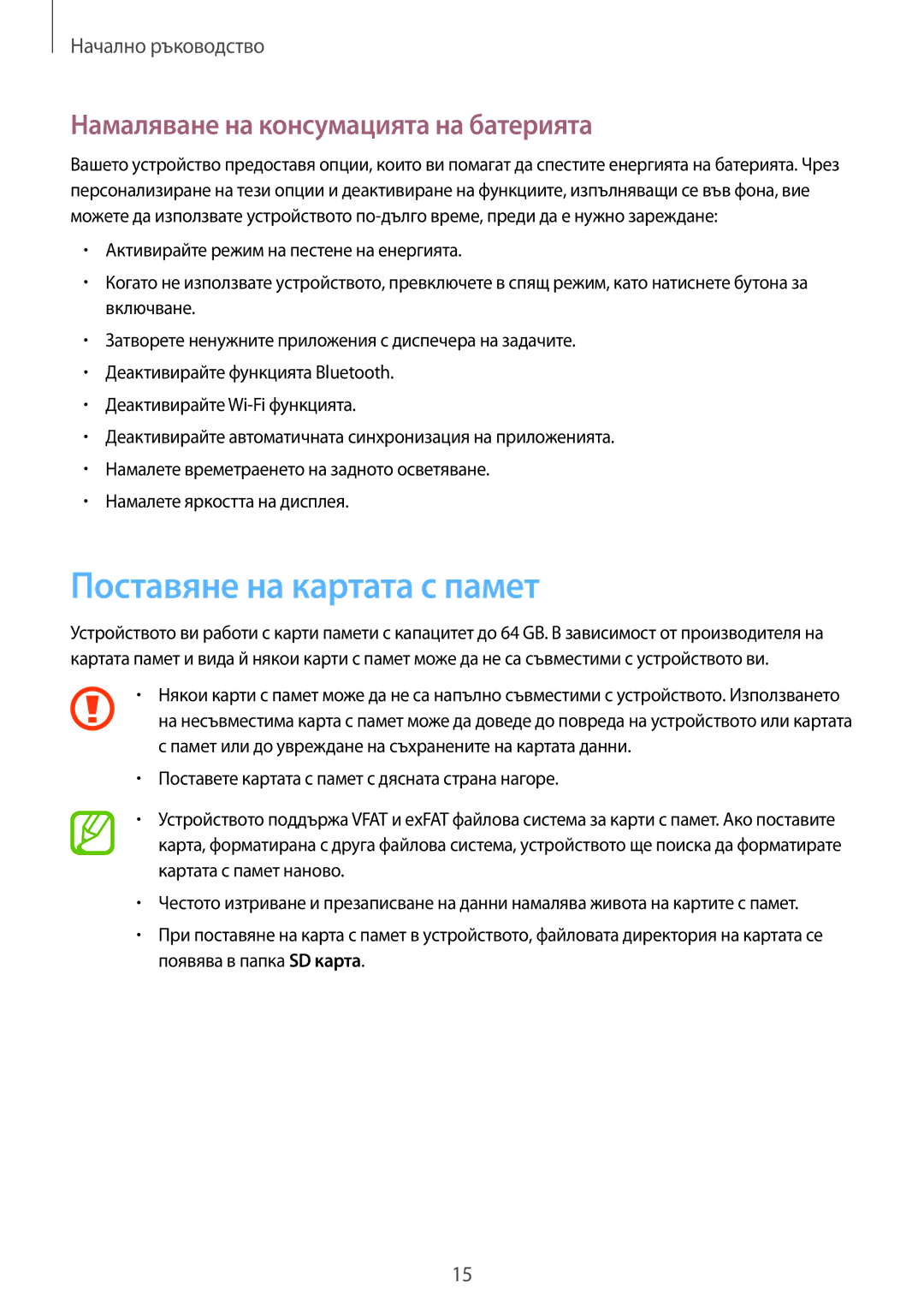 Samsung SM-G355HZWNGBL, SM-G355HZKNBGL manual Поставяне на картата с памет, Намаляване на консумацията на батерията 