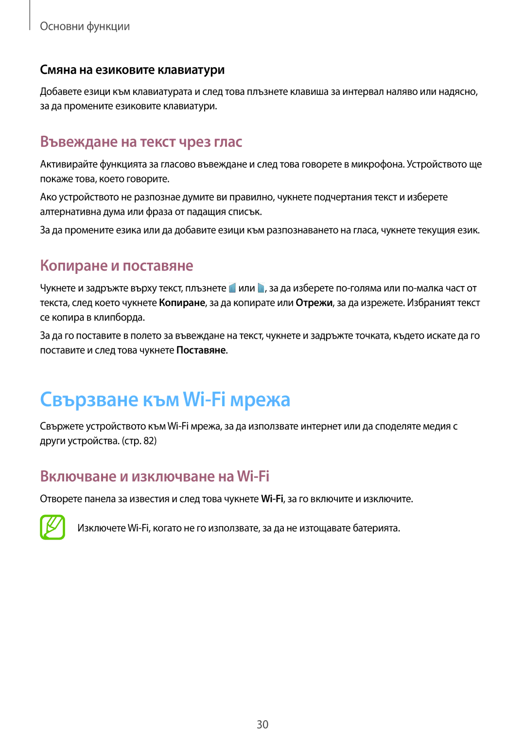 Samsung SM-G355HZKNBGL, SM-G355HZKNVVT manual Свързване към Wi-Fi мрежа, Въвеждане на текст чрез глас, Копиране и поставяне 