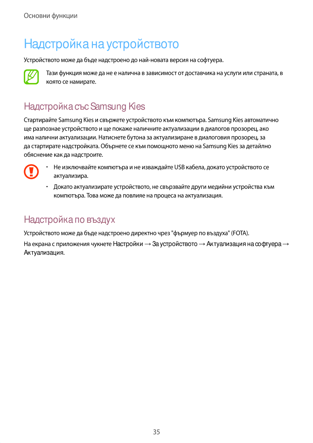 Samsung SM-G355HZWNGBL, SM-G355HZKNBGL manual Надстройка на устройството, Надстройка със Samsung Kies, Надстройка по въздух 