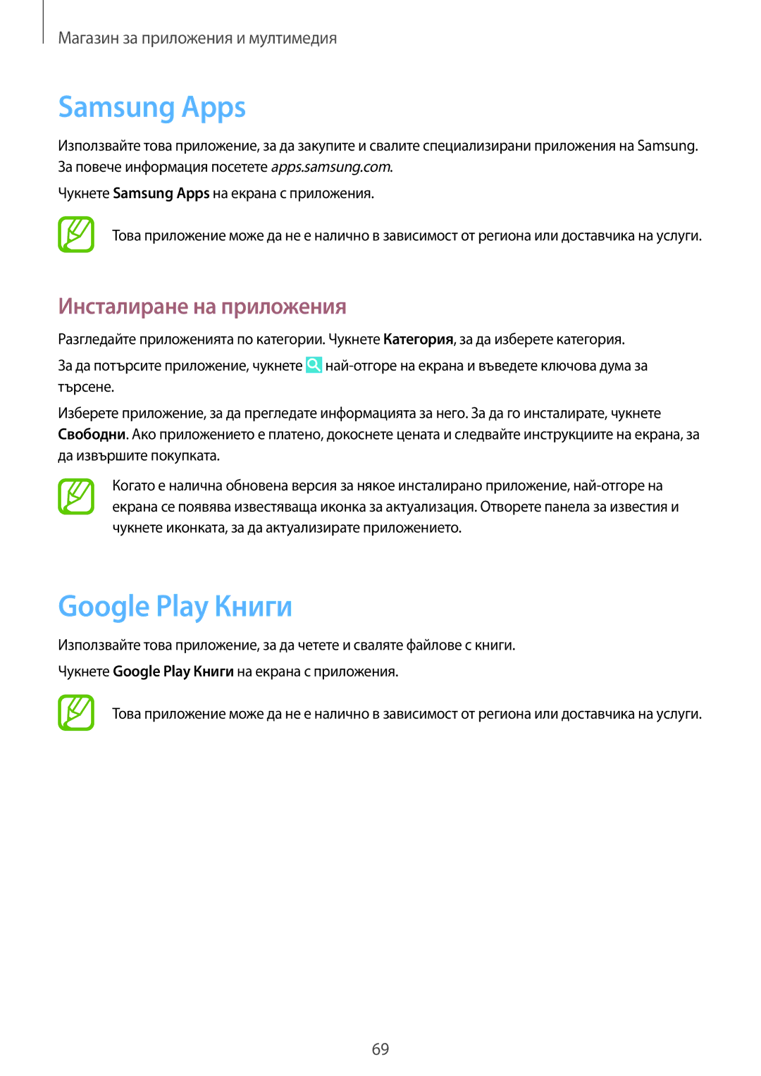 Samsung SM2G355HZKNBGL, SM-G355HZKNBGL, SM-G355HZKNVVT, SM2G355HZWNVVT, SM-G355HZWNVVT manual Samsung Apps, Google Play Книги 