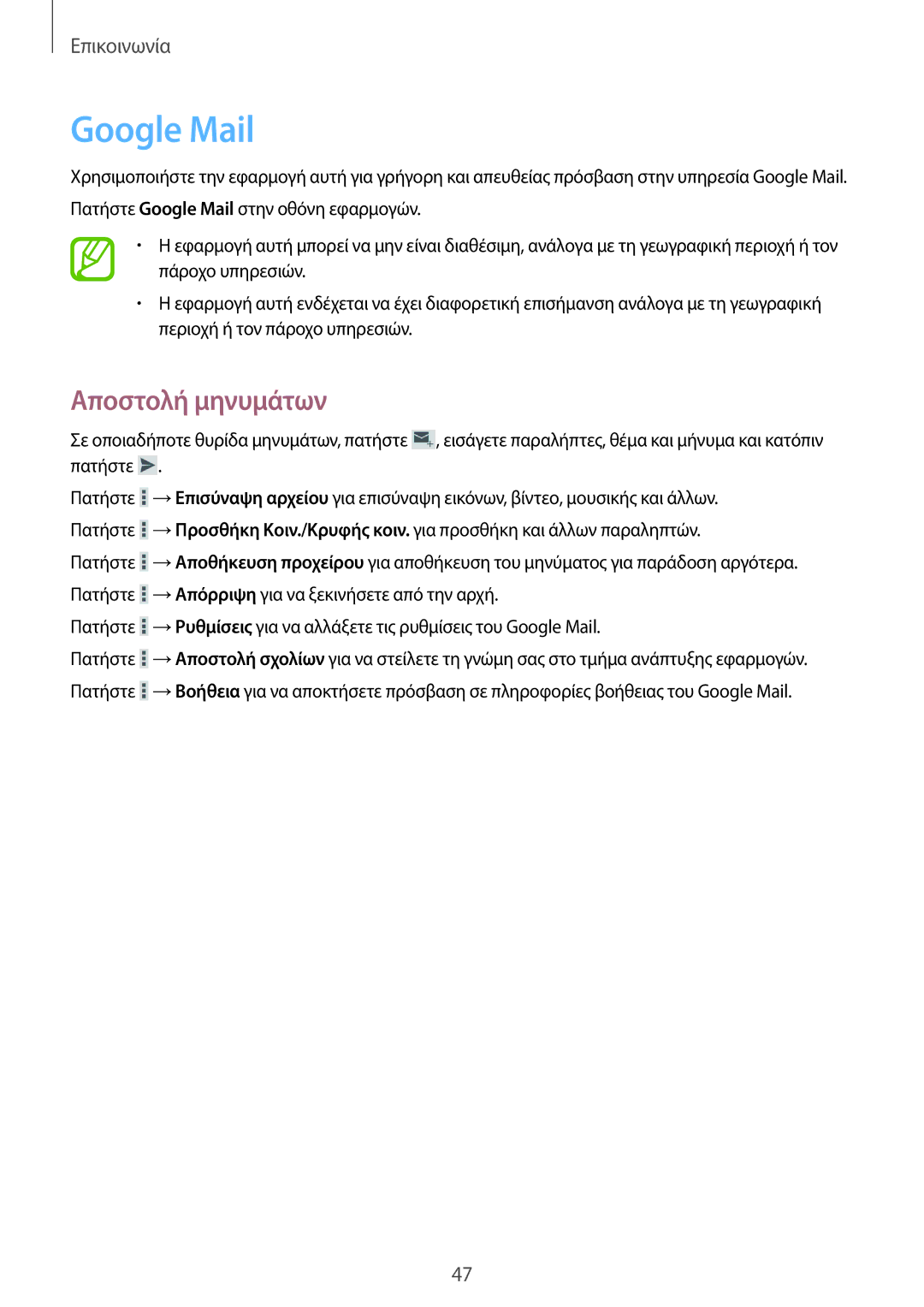 Samsung SM-G355HZKNCYV, SM-G355HZKNEUR, SM-G355HZWNEUR, SM-G355HZWNCYV manual Google Mail 