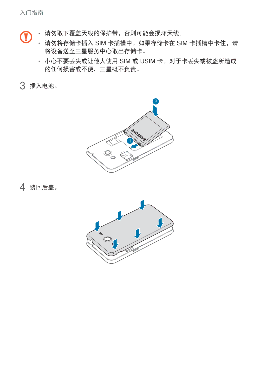 Samsung SM-G355HZKDXXV, SM-G355HZWDXXV manual 入门指南 