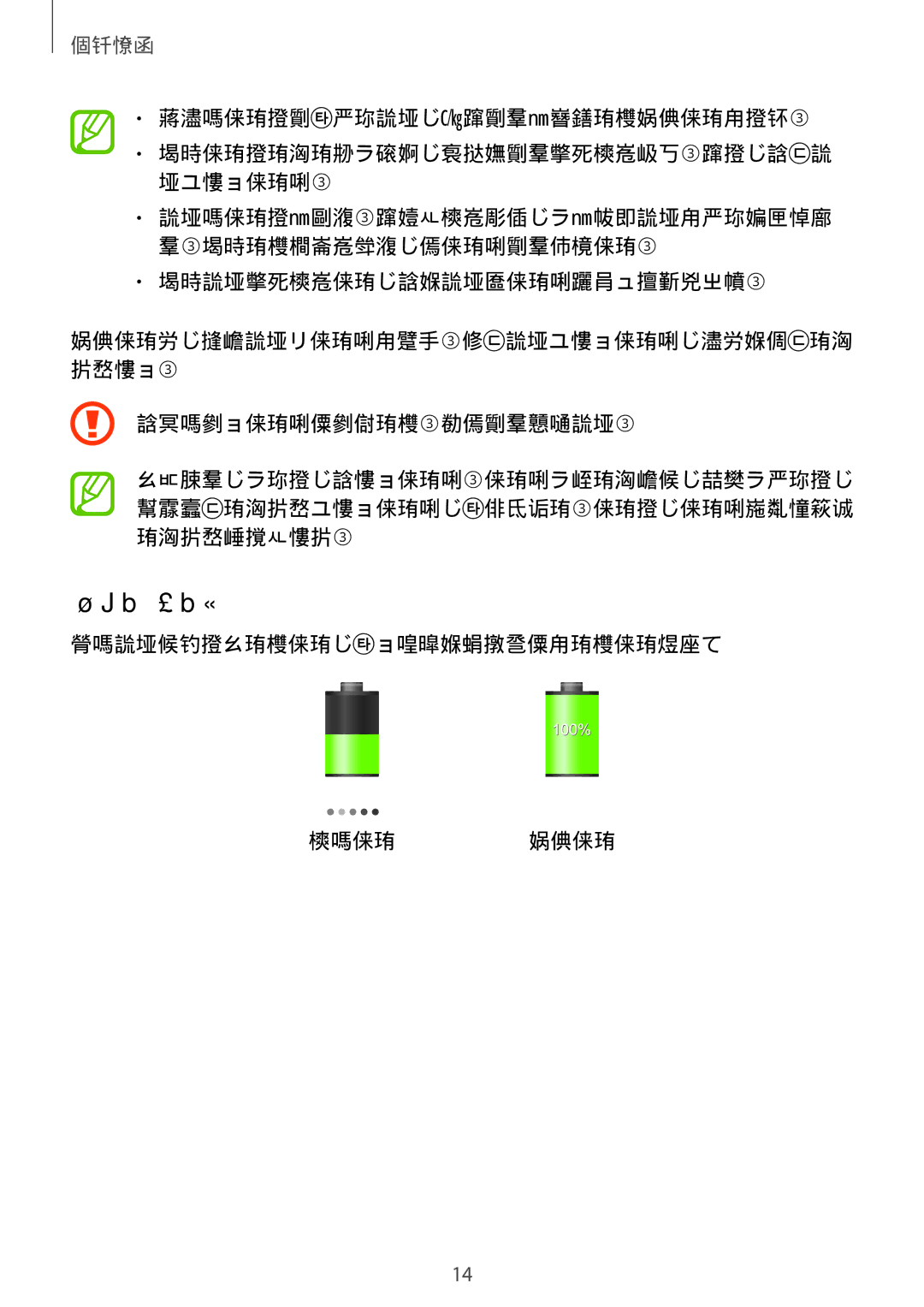 Samsung SM-G355HZWDXXV 检查电池充电状态, 虽然在充电时可以使用设备，但这可能会延长电池完全充电的时间。, 如果设备无法正常充电，请将设备和充电器送至三星服务中心。, 请勿在取下充电器前取出电池。否则可能损坏设备。 