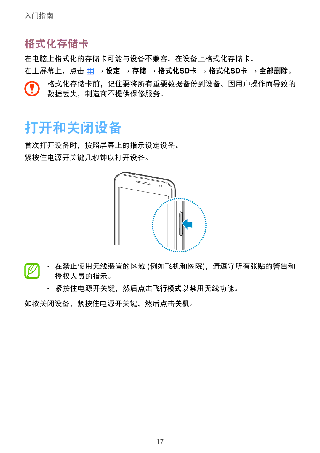 Samsung SM-G355HZKDXXV, SM-G355HZWDXXV manual 打开和关闭设备, 格式化存储卡 
