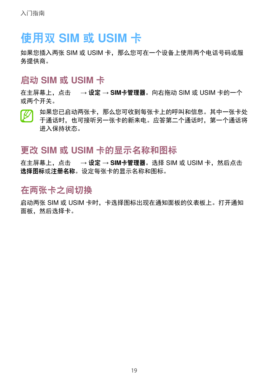 Samsung SM-G355HZKDXXV, SM-G355HZWDXXV manual 使用双 SIM 或 Usim 卡, 更改 SIM 或 Usim 卡的显示名称和图标, 在两张卡之间切换 